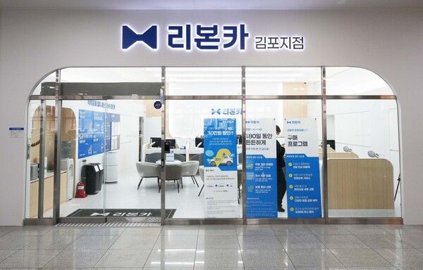 리본카가 경기도 김포시 고촌읍에 ‘리본카 김포지점’을 오픈했다.