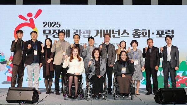 제1회 무장애 관광 거버넌스 총회 및 포럼. 사진=한국관광공사