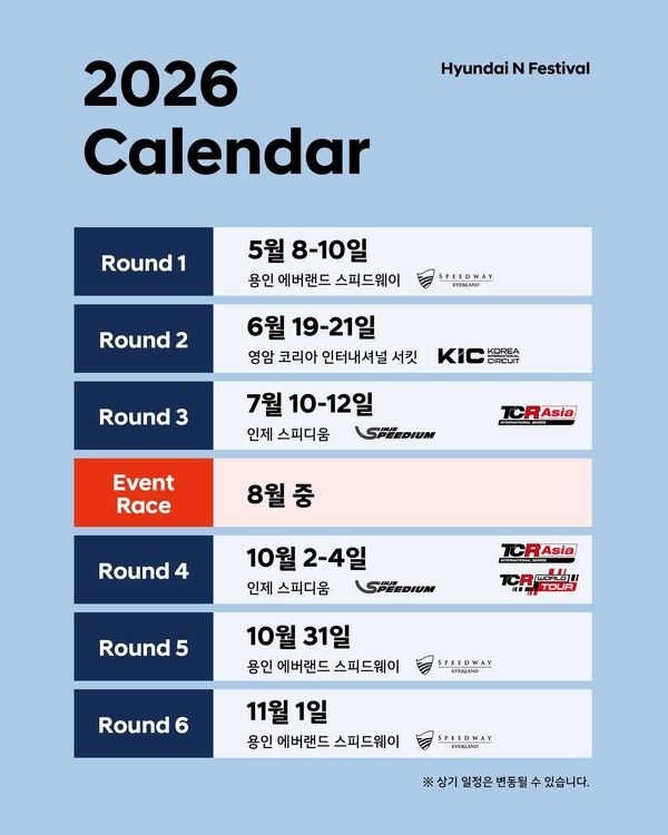 2026 현대 N 페스티벌 일정. 사진=현대 N 페스티벌.