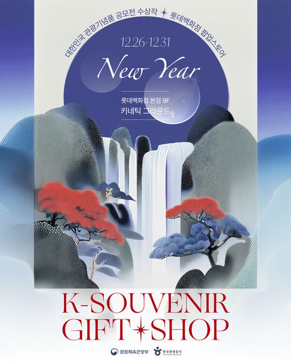 관광기념품 팝업스토어 포스터. 제공=한국관광공사