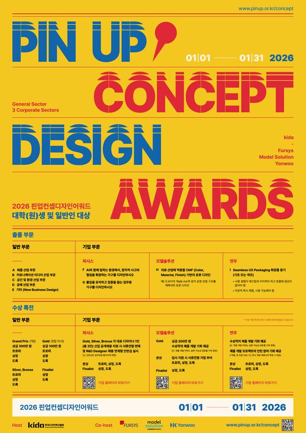 모델솔루션이 공동 개최하는 ‘2026 핀업컨셉디자인 어워드’ 포스터