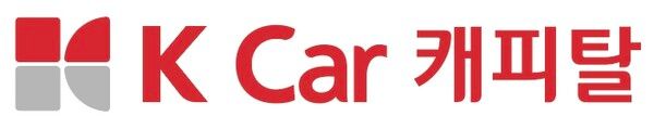 케이카캐피탈이 나이스신용평가로부터 기업신용등급(ICR) ‘BBB+’를 받았다고 밝혔다.