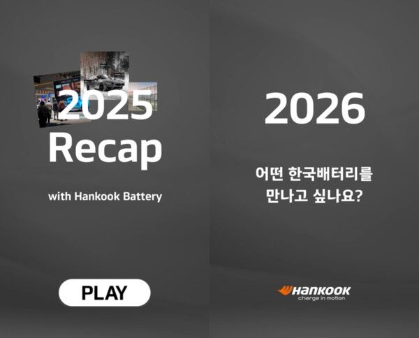 한국앤컴퍼니그룹(회장 조현범)의 사업형 지주회사 한국앤컴퍼니가 새해를 맞아 온라인 이벤트를 마련했다.