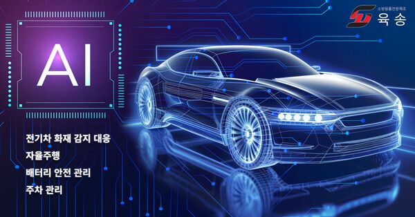 AI로 진화하는 자동차 관리시스템. 사진=육송