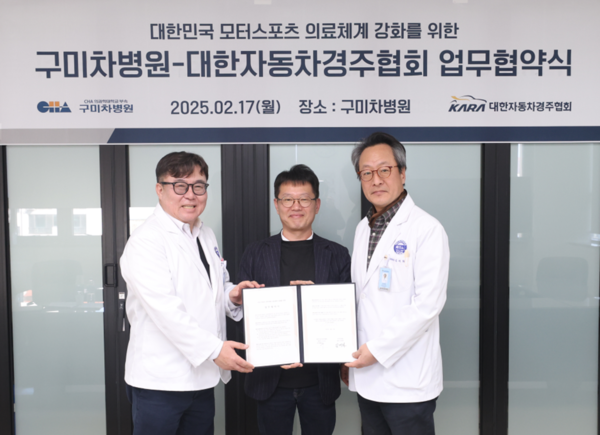 대한자동차경주협회가 모터스포츠 의료체계 강화를 위해 구미차병원과 업무협약(MOU)를 체결했다. 사진=대한자동차경주협회
