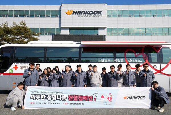한국타이어가 ‘2025 따뜻한 생명나눔 헌혈 캠페인’을 진행했다. 사진=한국타이어