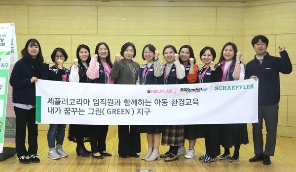 셰플러코리아가 초등학생 60여 명을 대상으로 ‘함께 그린(GREEN) 지구 아동환경교육 프로젝트’를 진행했다. 사진=셰플러코리아