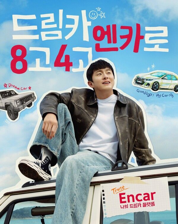 엔카닷컴이 기안84와 두 번째로 함께한 ‘나의 드림카 플랫폼’을 공개했다. 사진=엔카닷컴