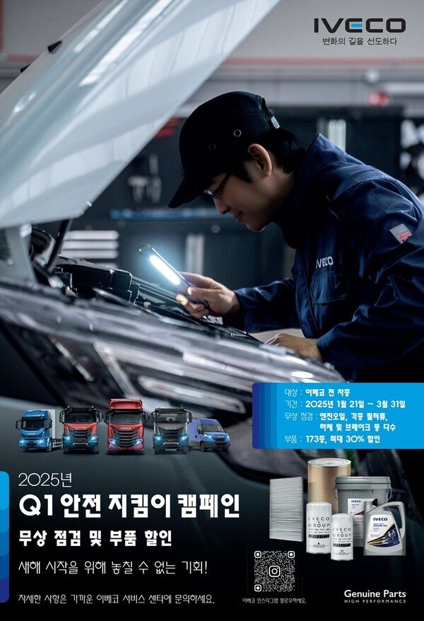 ‘이베코 안전 지킴이 캠페인’. 제공=이베코코리아