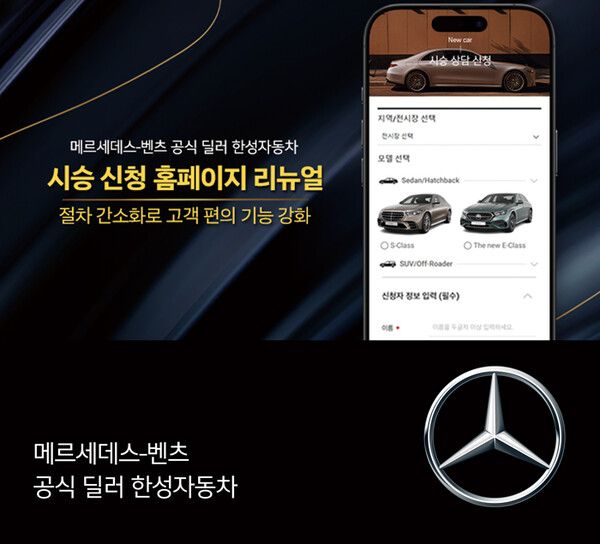 한성자동차가 시승 신청 홈페이지를 전면 개편 운영한다. 사진=한성자동차