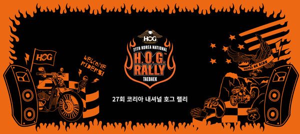 27회코리아내셔널호그랠리. 제공=할리데이비슨코리아