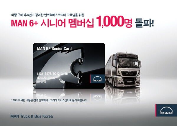 만트럭버스코리아의 ‘MAN 6+ 시니어 멤버십’ 가입자가 1,000명을 넘어섰다. 제공=만트럭버스코리아