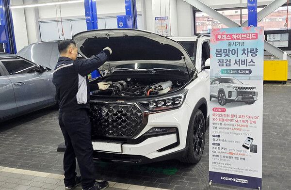 KG 모빌리티가 토레스 하이브리드 출시를 기념해 봄맞이 차 점검 서비스를 실시한다. 사진=KG 모빌리티