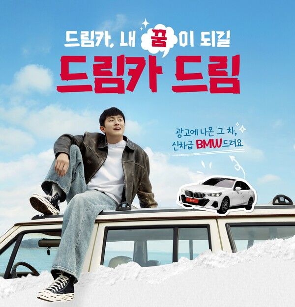 엔카닷컴 ‘드림카 드림’ 이벤트