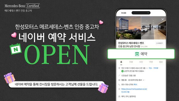 한성모터스가 3월부터 인증 중고차 ‘네이버 예약’ 서비스를 오픈한다. 사진=한성모터스