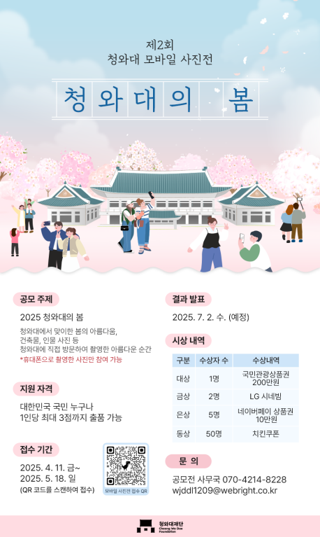 청와대의 봄. 제공=청와대재단