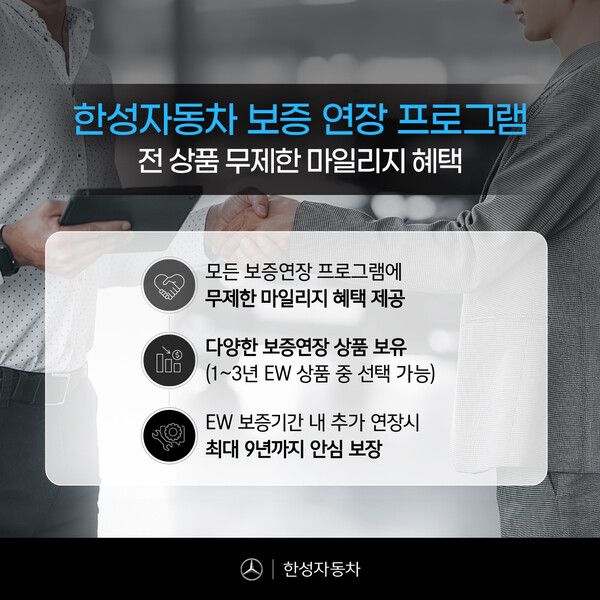 한성자동차 무제한 마일리지 보증 연장 프로그램.