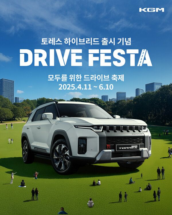 KG 모빌리티가 토레스 하이브리드 론칭 기념 '드라이브 페스타’ 시승 이벤트를 개최한다. 사진=KG 모빌리티