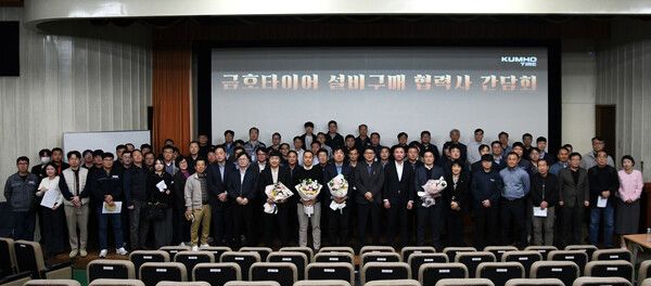 금호타이어가 ESG경영과 상생협력을 주제로 ‘2025년 설비구매 협력사 간담회’를 실시했다. 사진=금호타이어