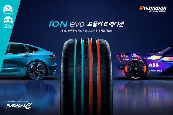한국타이어 아이온 에보 포뮬러 E 에디션. 사진=한국타이어