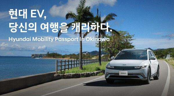 현대차가 일본 오키나와 EV 렌터카 프로모션을 런칭했다. 사진=현대차