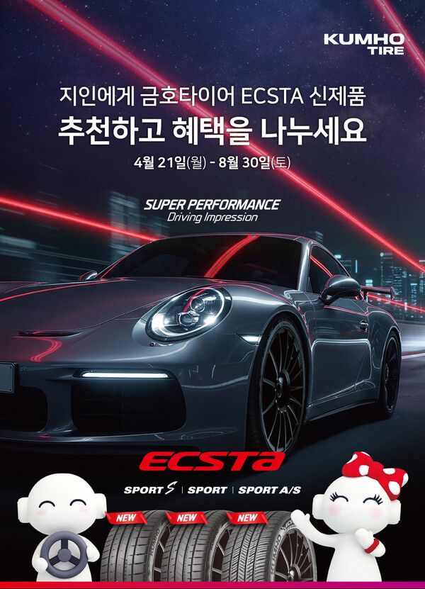 금호타이어_엑스타 신제품 출시 이벤트 진행. 사진=금호타이어