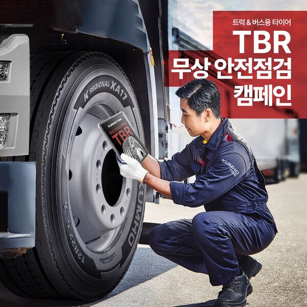 금호타이어가 24일부터 이틀 동안 전국 주요 고속도로 휴게소에서 대형 트럭 및 버스를 대상으로 타이어 무상점검 서비스 및 안전운행 캠페인을 실시한다. 제공=금호타이어