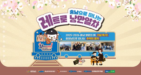 레트로&nbsp;낭만열차. 사진=한국관광공사