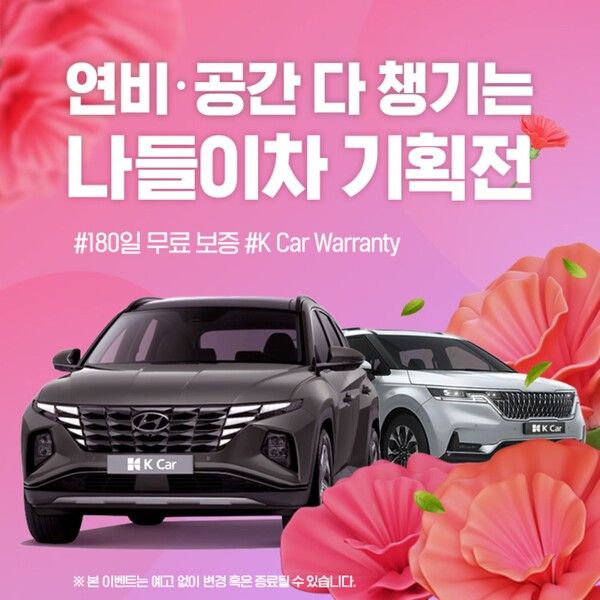 K Car가 5월 한 달간 ‘나들이차 테마 기획전’을 진행한다. 사진=케이카