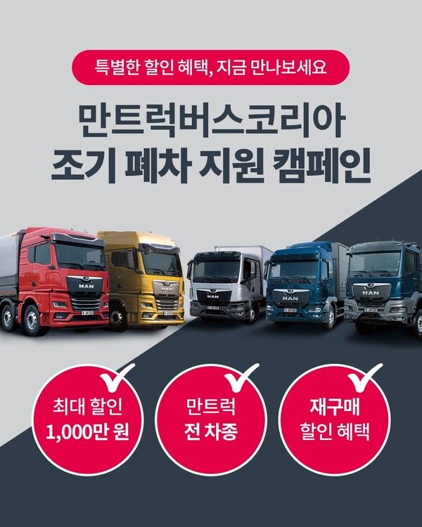 만트럭버스코리아.