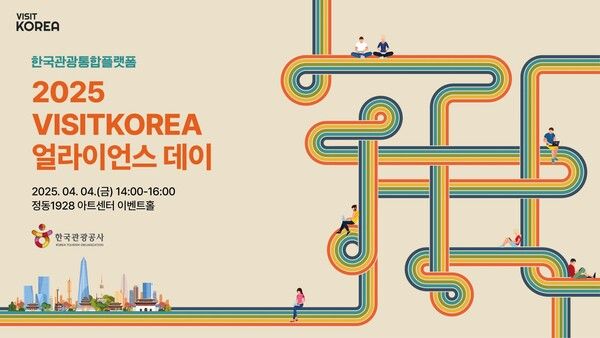 2025 VK 얼라이언스 데이 키비주얼. 사진=한국관광공사