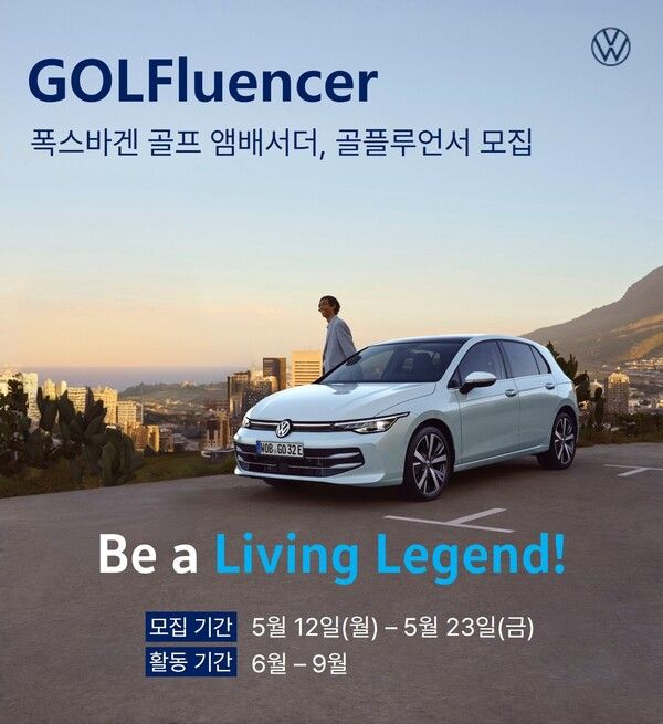 폭스바겐코리아가 골프의 매력을 알릴 ‘골플루언서(Golf+Influencer)’를 모집한다. 제공=폭스바겐코리아