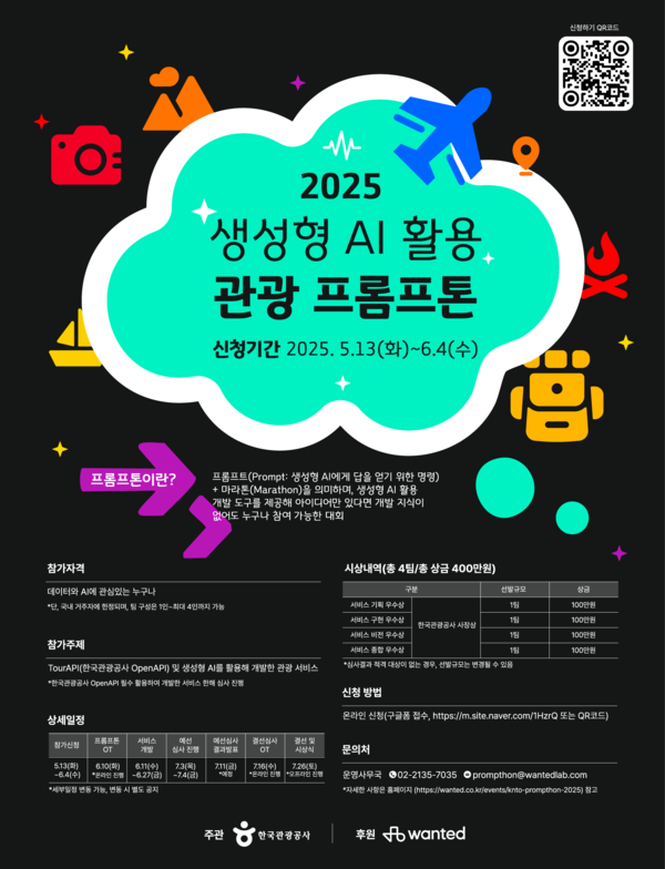 생성형 AI 활용 관광 프롬프톤 포스터
