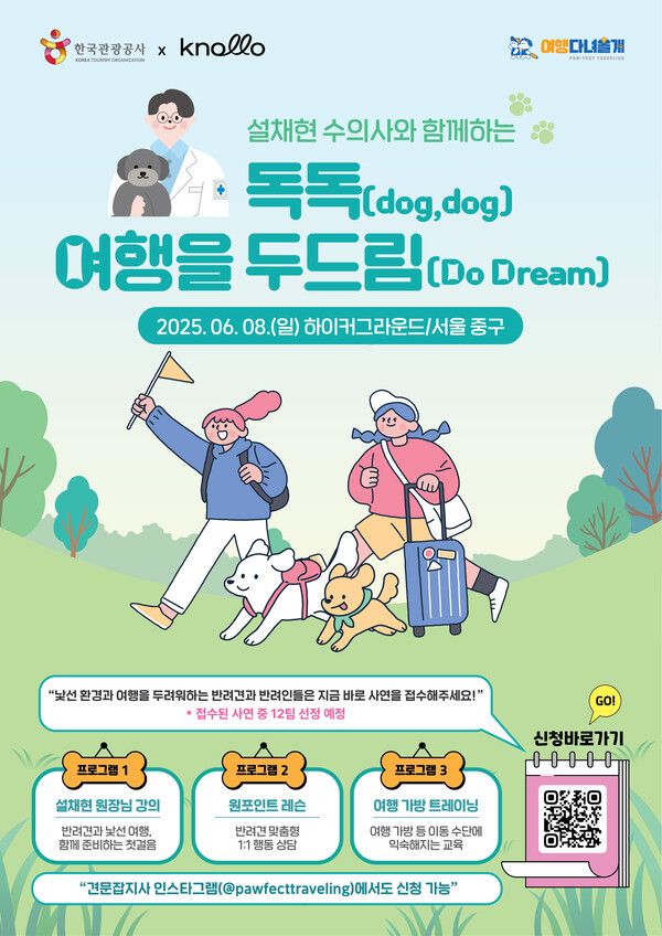 독독 두드림 행사 포스터. 제공=한국관광공사