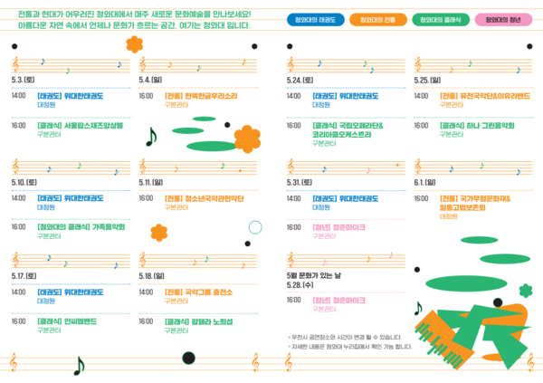 청와대재단은 상설 공연 프로그램 ‘청와대 주말’을 오는 5월부터 본격 운영한다고 밝혔다. 사진=청와대재단