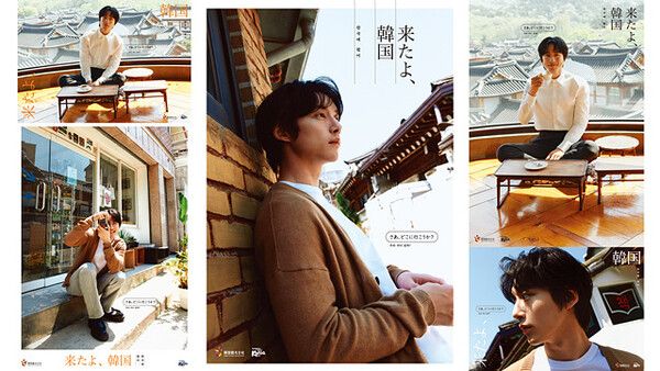 한국관광 명예홍보대사 사카구치 켄타로 포스터. 제공=한국관광공사