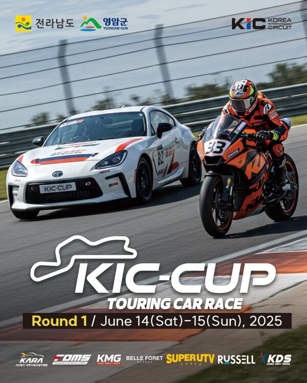 KIC 컵 시리즈가 개막한다. 사진=KIC