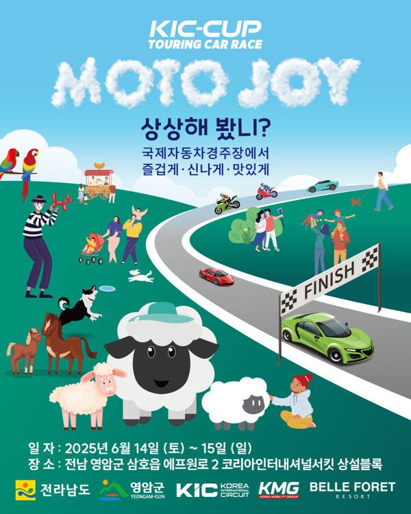 모토 조이. 사진=KIC