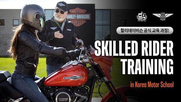 할리데이비슨코리아가 SRT 프로그램을 본격적으로 도입했다.