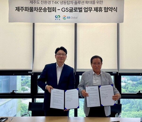 제주도 친환경 T4K 냉동탑차 솔루션 확대 업무협약을 체결한 GS글로벌 전기트럭팀 천권윤 팀장(좌측), 제주화물자동차운송사업협회 부인석 협회장(우측)