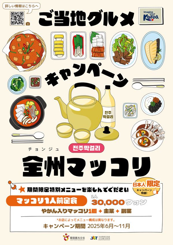 지역특화음식 캠페인(전주). 제공=한국관광공사