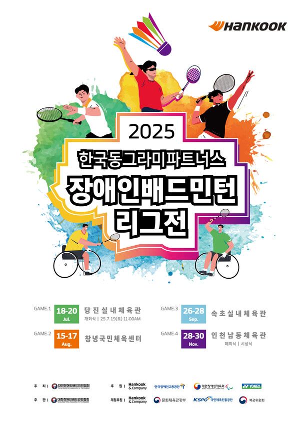 2025 한국동그라미파트너스 장애인배드민턴 리그전 공식 포스터. 제공=한국앤컴퍼니그룹