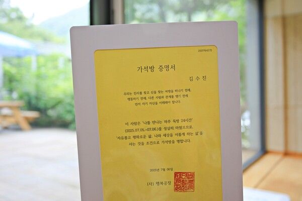 프로그램을 마치면 가석방 증명서를 수여한다. 사진=한국관광공사