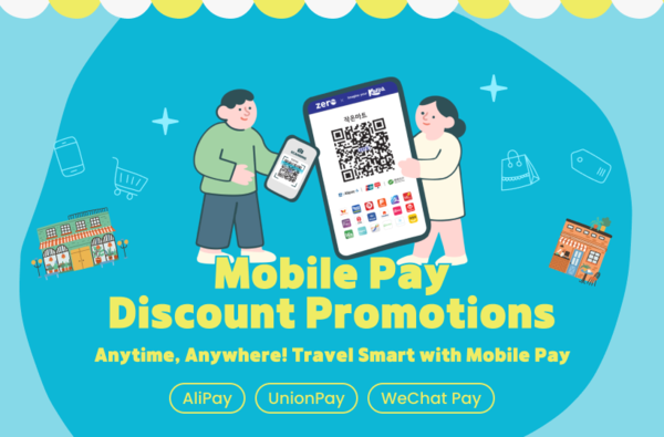 한국관광공사가 모바일 간편결제 표준 QR 인프라 구축에 나섰다.