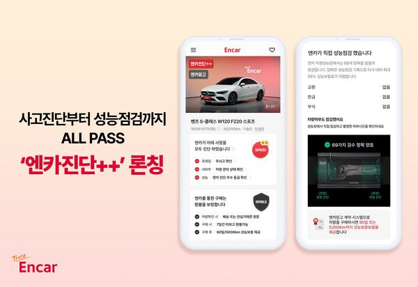 엔카닷컴이 새로운 중고차 진단 서비스 ‘엔카진단++’를 선보인다.