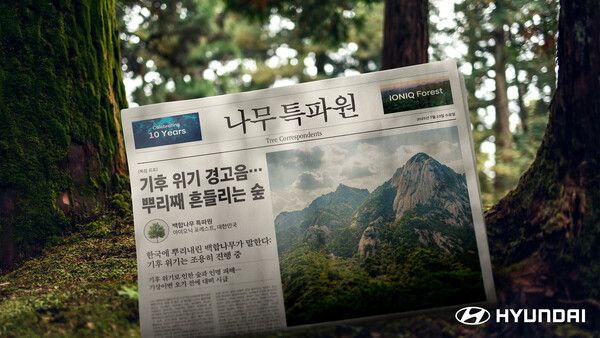 현대자동차가 칸 광고제 3관왕 AI기반의 사회공헌 홍보 캠페인 ‘나무 특파원’을 공개한다.