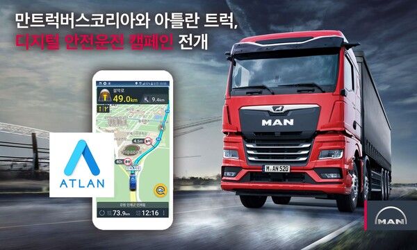 만트럭버스코리아 X 맵퍼스 안전운전캠페인 포스터. 사진=만트럭