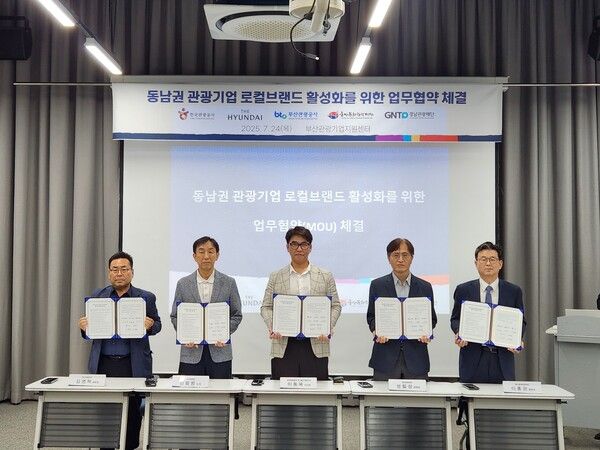 (왼쪽부터) 부산관광공사 김영락 본부장, 현대백화점 김필범 상무, 한국관광공사 부산울산경남지사 이동욱 지사장, 경남관광재단 성필상 관광마케팅본부장, 울산문화관광재단 이홍관 경영기획본부장.