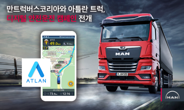 맵퍼스 X 만트럭버스코리아 안전운전 캠페인 포스터.