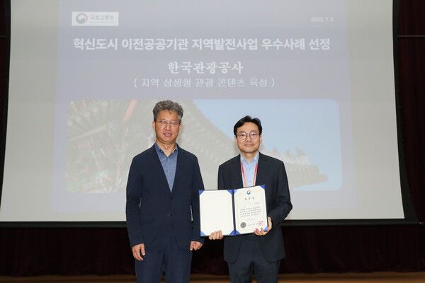 한국관광공사가 이전 공공기관 지역발전 우수 사례로 선정돼 국토부 장관상을 받았다.
